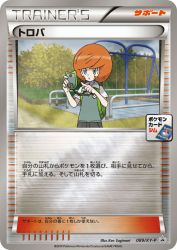 Trevor 089/XY-P
