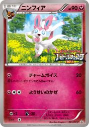 Sylveon 091/XY-P