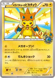 Mega Tokyo's Pikachu 098/XY-P