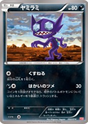 Sableye 002/014