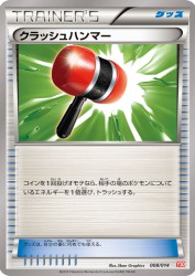 Crushing Hammer 008/014