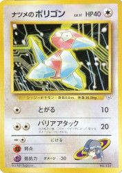 Sabrina's Porygon —