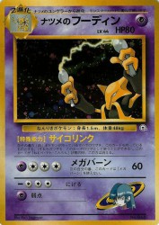 Sabrina's Alakazam —