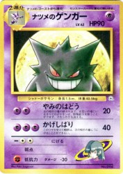 Sabrina's Gengar —