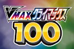 [Podcast] Les mystères Vmax Climax et Start Deck 100 enfin résolus !